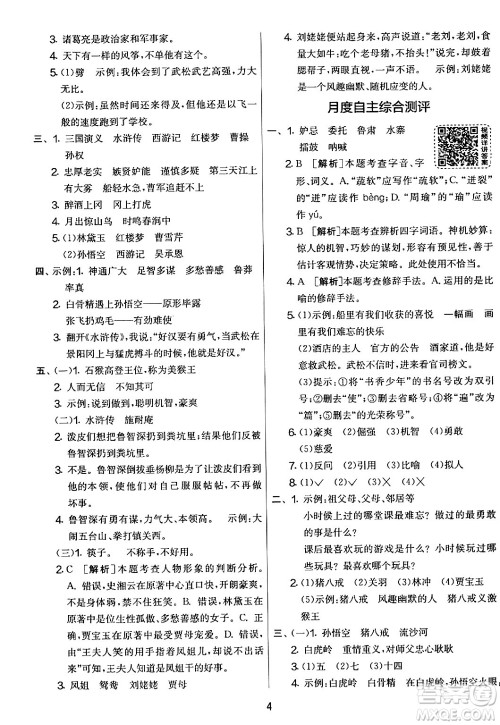 吉林教育出版社2024年春实验班提优大考卷五年级语文下册人教版答案