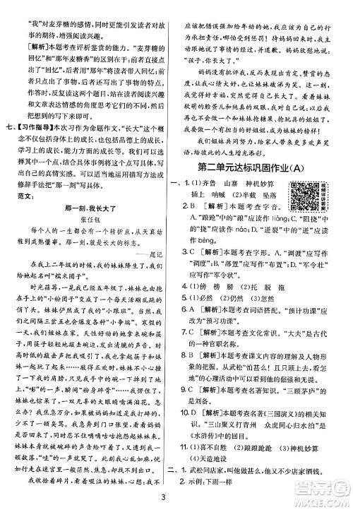 吉林教育出版社2024年春实验班提优大考卷五年级语文下册人教版答案