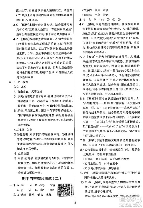 吉林教育出版社2024年春实验班提优大考卷五年级语文下册人教版答案