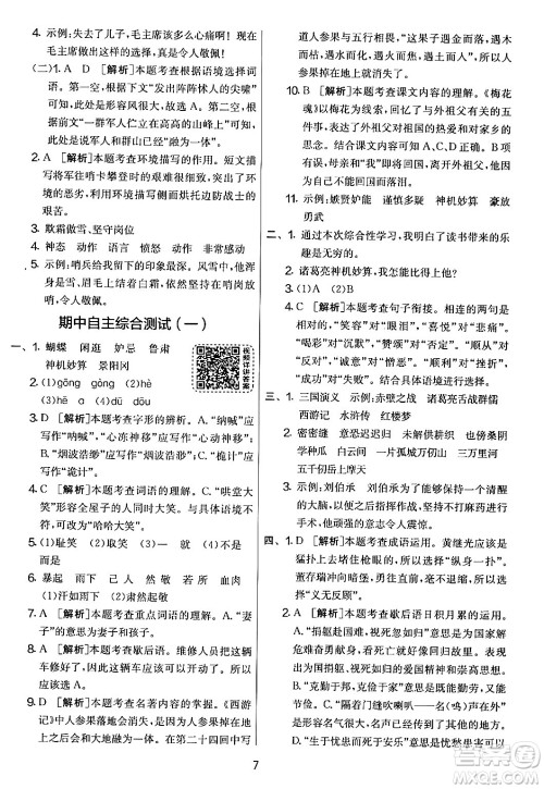 吉林教育出版社2024年春实验班提优大考卷五年级语文下册人教版答案