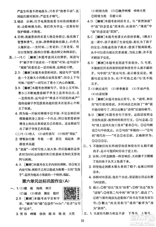 吉林教育出版社2024年春实验班提优大考卷五年级语文下册人教版答案