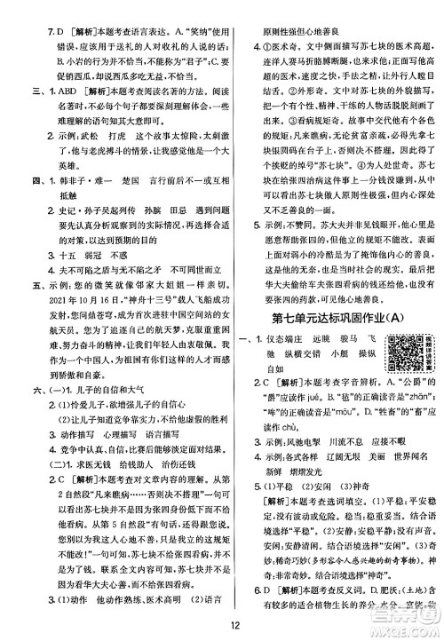 吉林教育出版社2024年春实验班提优大考卷五年级语文下册人教版答案