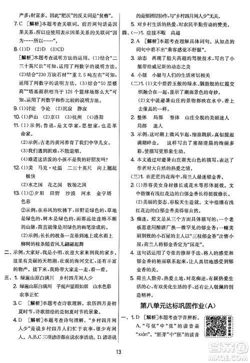 吉林教育出版社2024年春实验班提优大考卷五年级语文下册人教版答案