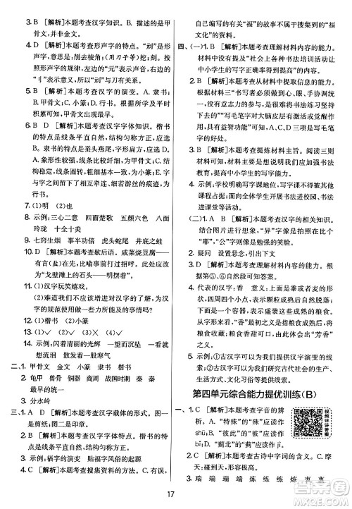 吉林教育出版社2024年春实验班提优大考卷五年级语文下册人教版答案