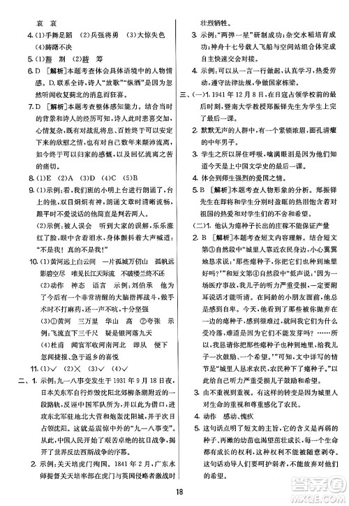 吉林教育出版社2024年春实验班提优大考卷五年级语文下册人教版答案