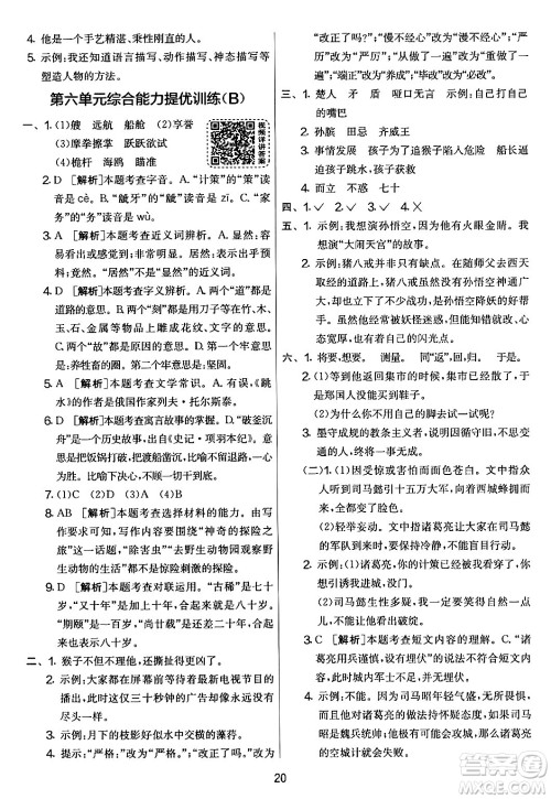 吉林教育出版社2024年春实验班提优大考卷五年级语文下册人教版答案