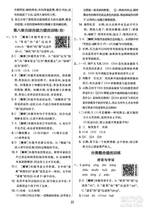 吉林教育出版社2024年春实验班提优大考卷五年级语文下册人教版答案