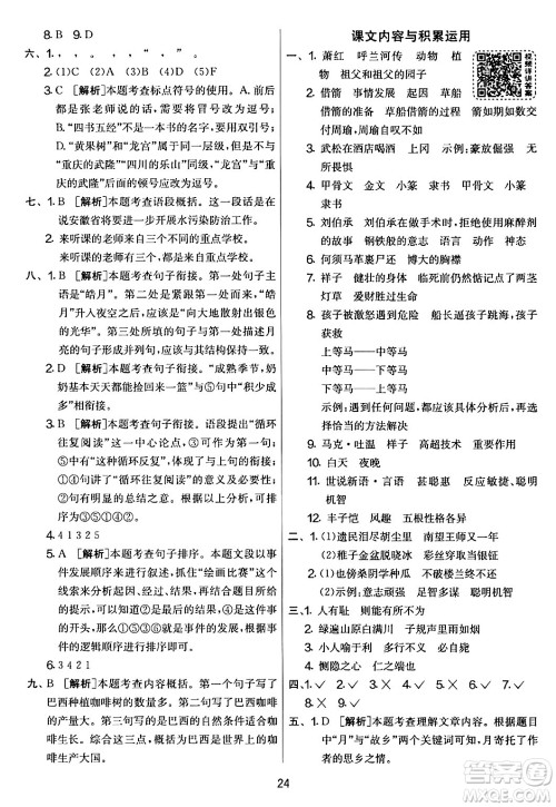 吉林教育出版社2024年春实验班提优大考卷五年级语文下册人教版答案