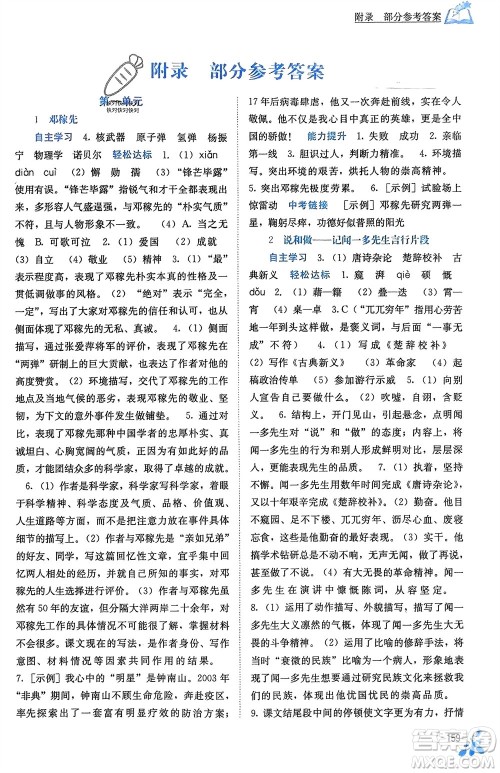 广西教育出版社2024年春自主学习能力测评七年级语文下册人教版参考答案