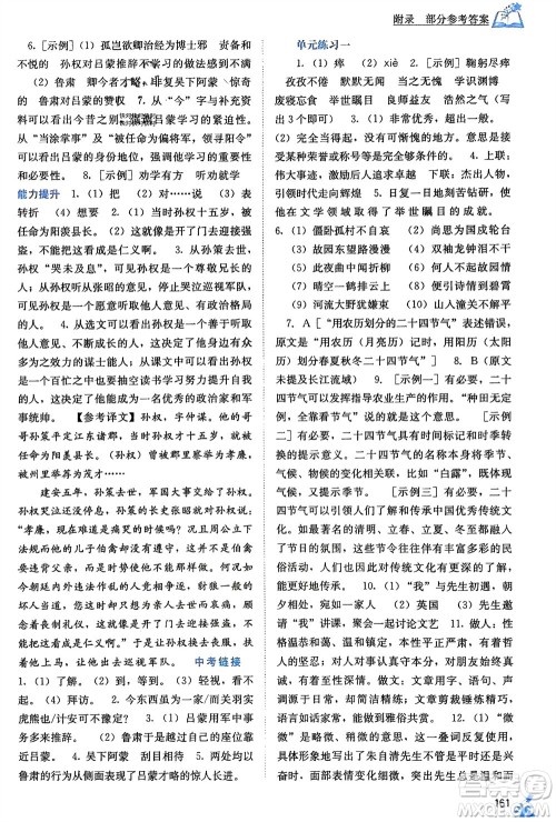 广西教育出版社2024年春自主学习能力测评七年级语文下册人教版参考答案