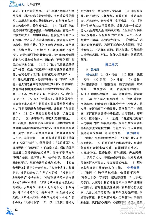 广西教育出版社2024年春自主学习能力测评七年级语文下册人教版参考答案