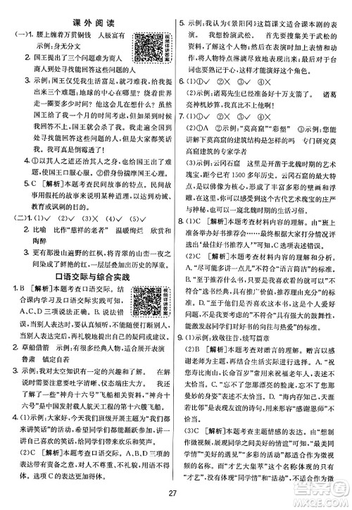 吉林教育出版社2024年春实验班提优大考卷五年级语文下册人教版答案