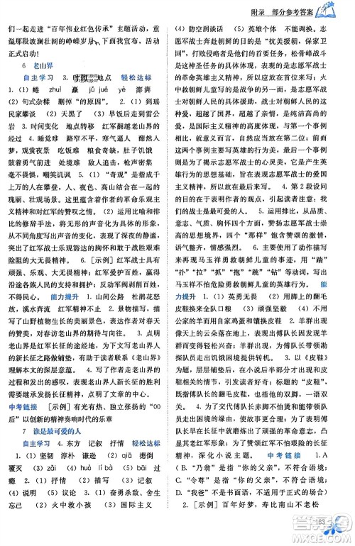 广西教育出版社2024年春自主学习能力测评七年级语文下册人教版参考答案 广西教育出版社2024年春自主学习能力测评七年级语文下册人教版参考答案