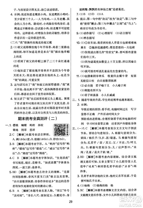 吉林教育出版社2024年春实验班提优大考卷五年级语文下册人教版答案