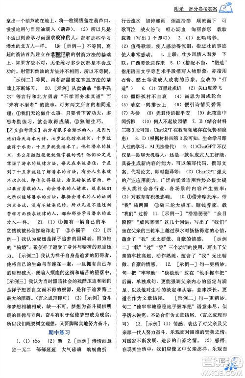 广西教育出版社2024年春自主学习能力测评七年级语文下册人教版参考答案 广西教育出版社2024年春自主学习能力测评七年级语文下册人教版参考答案
