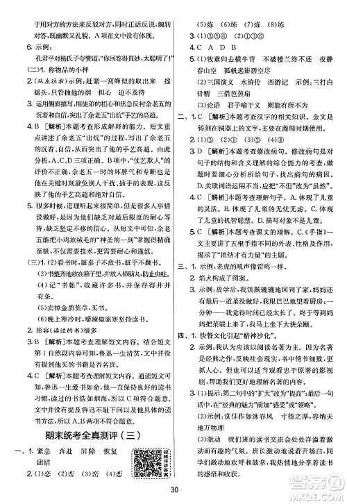 吉林教育出版社2024年春实验班提优大考卷五年级语文下册人教版答案