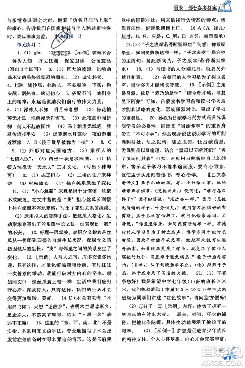 广西教育出版社2024年春自主学习能力测评七年级语文下册人教版参考答案 广西教育出版社2024年春自主学习能力测评七年级语文下册人教版参考答案