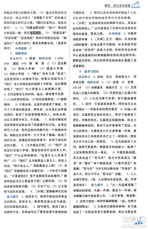 广西教育出版社2024年春自主学习能力测评七年级语文下册人教版参考答案 广西教育出版社2024年春自主学习能力测评七年级语文下册人教版参考答案