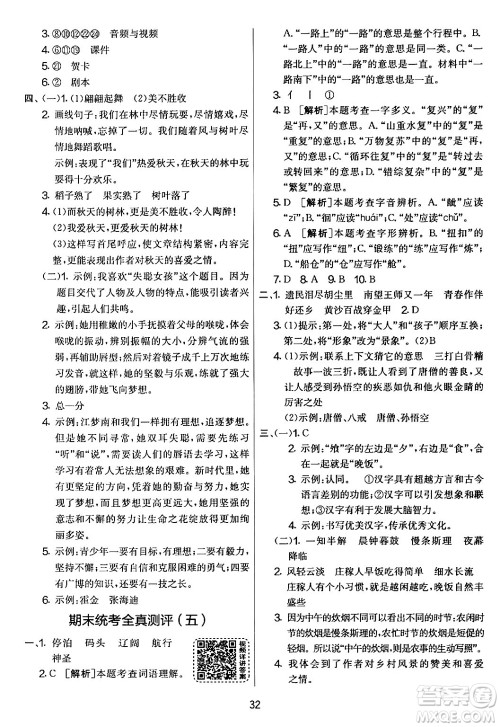 吉林教育出版社2024年春实验班提优大考卷五年级语文下册人教版答案