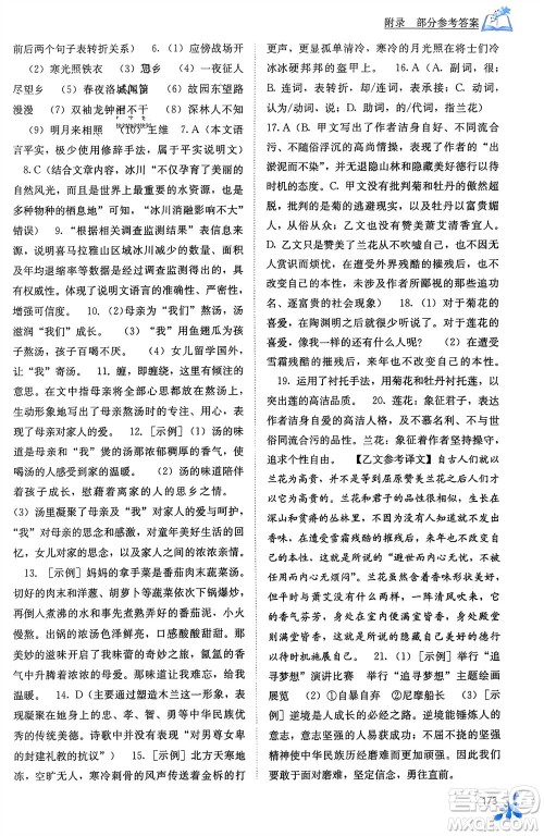 广西教育出版社2024年春自主学习能力测评七年级语文下册人教版参考答案 广西教育出版社2024年春自主学习能力测评七年级语文下册人教版参考答案