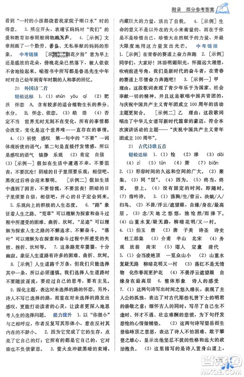 广西教育出版社2024年春自主学习能力测评七年级语文下册人教版参考答案 广西教育出版社2024年春自主学习能力测评七年级语文下册人教版参考答案