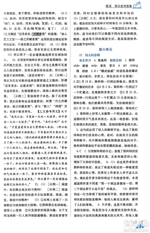 广西教育出版社2024年春自主学习能力测评七年级语文下册人教版参考答案 广西教育出版社2024年春自主学习能力测评七年级语文下册人教版参考答案