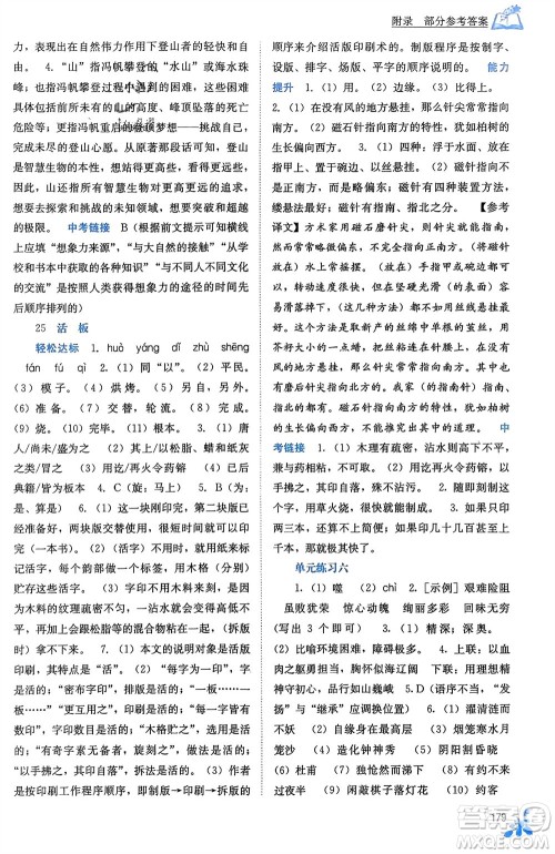 广西教育出版社2024年春自主学习能力测评七年级语文下册人教版参考答案 广西教育出版社2024年春自主学习能力测评七年级语文下册人教版参考答案