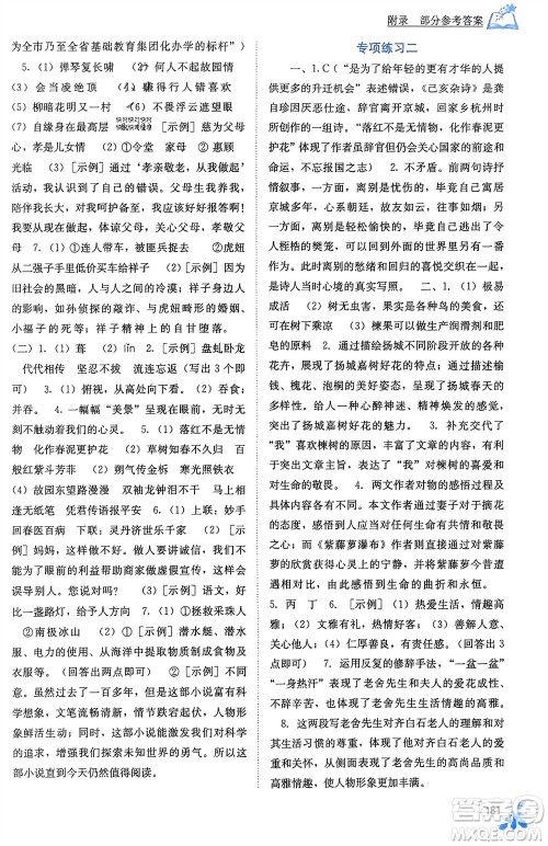 广西教育出版社2024年春自主学习能力测评七年级语文下册人教版参考答案 广西教育出版社2024年春自主学习能力测评七年级语文下册人教版参考答案
