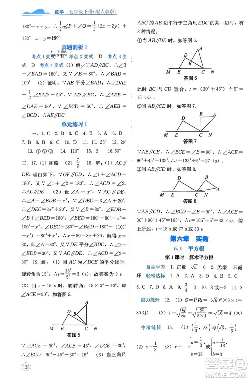 广西教育出版社2024年春自主学习能力测评七年级数学下册人教版参考答案