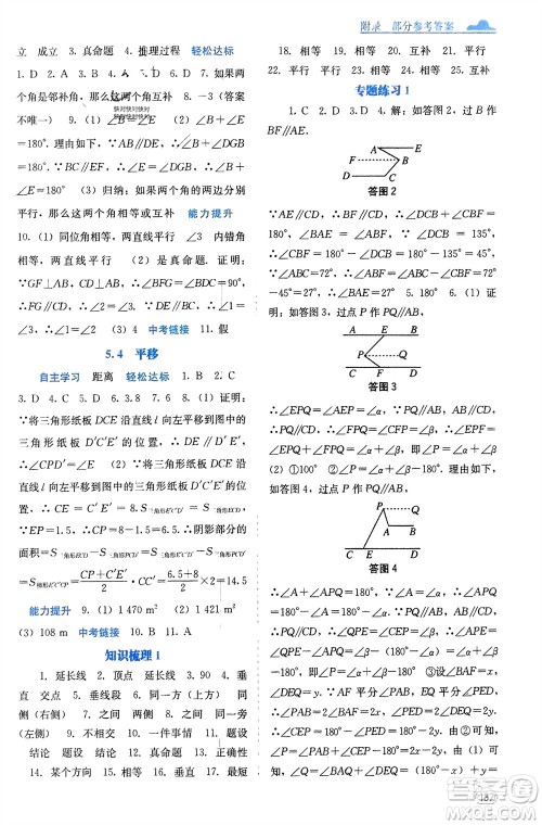 广西教育出版社2024年春自主学习能力测评七年级数学下册人教版参考答案