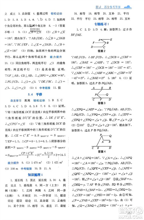 广西教育出版社2024年春自主学习能力测评七年级数学下册人教版参考答案