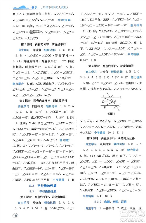 广西教育出版社2024年春自主学习能力测评七年级数学下册人教版参考答案