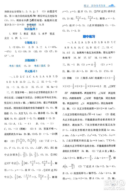 广西教育出版社2024年春自主学习能力测评七年级数学下册人教版参考答案