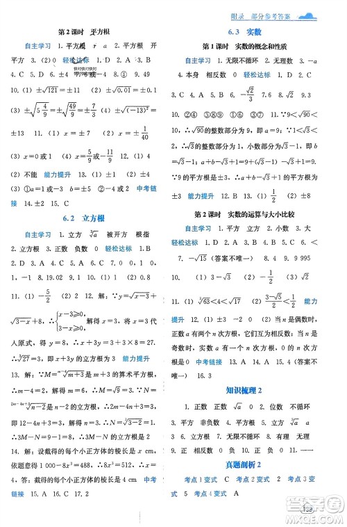 广西教育出版社2024年春自主学习能力测评七年级数学下册人教版参考答案