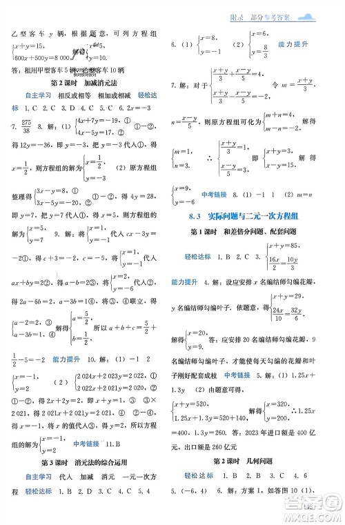 广西教育出版社2024年春自主学习能力测评七年级数学下册人教版参考答案