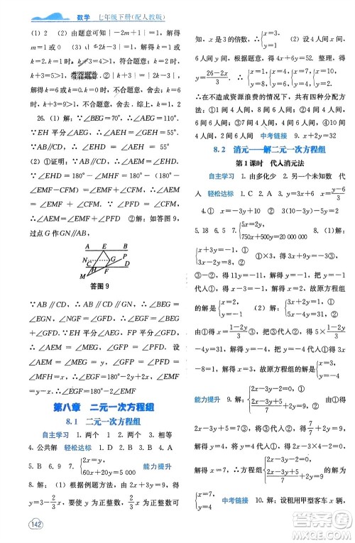 广西教育出版社2024年春自主学习能力测评七年级数学下册人教版参考答案