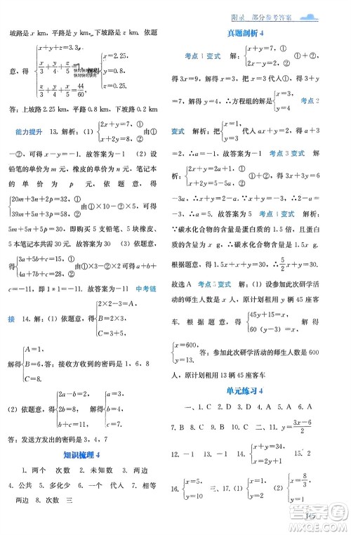 广西教育出版社2024年春自主学习能力测评七年级数学下册人教版参考答案