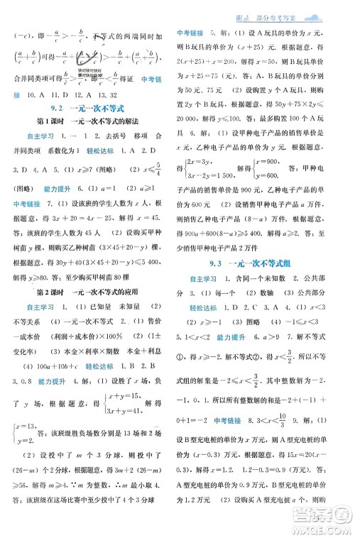 广西教育出版社2024年春自主学习能力测评七年级数学下册人教版参考答案