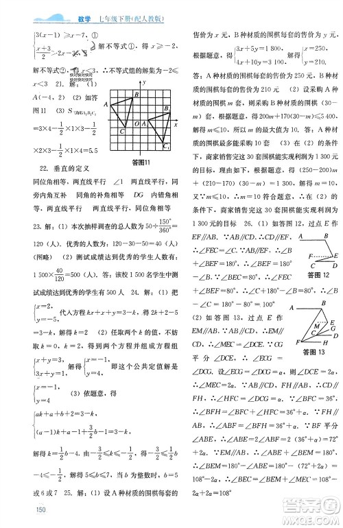 广西教育出版社2024年春自主学习能力测评七年级数学下册人教版参考答案