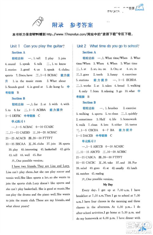 广西教育出版社2024年春自主学习能力测评七年级英语下册人教版参考答案