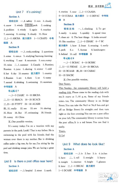 广西教育出版社2024年春自主学习能力测评七年级英语下册人教版参考答案