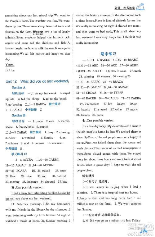 广西教育出版社2024年春自主学习能力测评七年级英语下册人教版参考答案