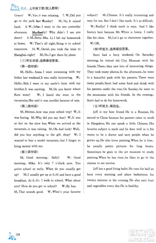 广西教育出版社2024年春自主学习能力测评七年级英语下册人教版参考答案