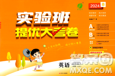 江苏人民出版社2024年春实验班提优大考卷四年级英语下册人教版答案