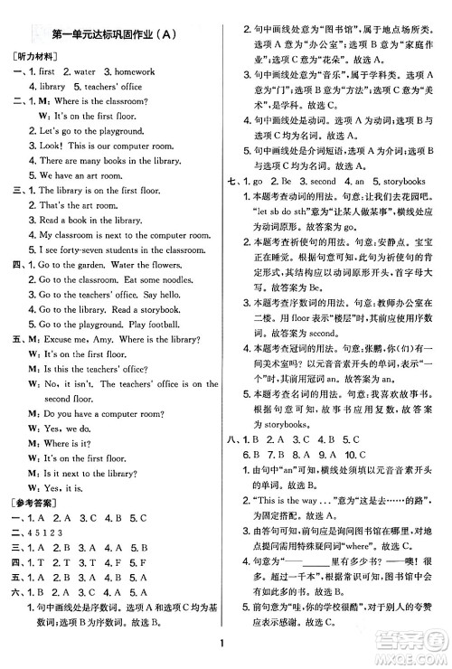江苏人民出版社2024年春实验班提优大考卷四年级英语下册人教版答案