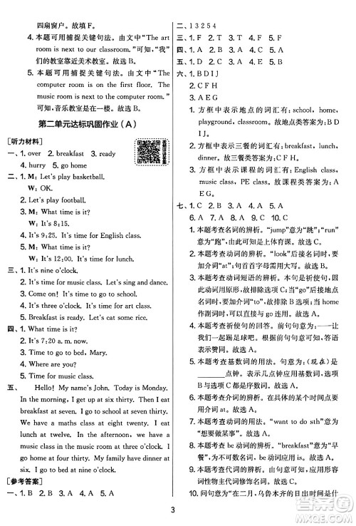 江苏人民出版社2024年春实验班提优大考卷四年级英语下册人教版答案