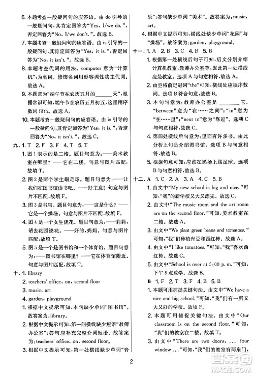 江苏人民出版社2024年春实验班提优大考卷四年级英语下册人教版答案