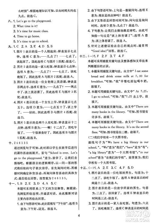江苏人民出版社2024年春实验班提优大考卷四年级英语下册人教版答案