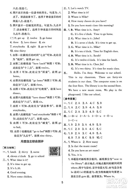 江苏人民出版社2024年春实验班提优大考卷四年级英语下册人教版答案