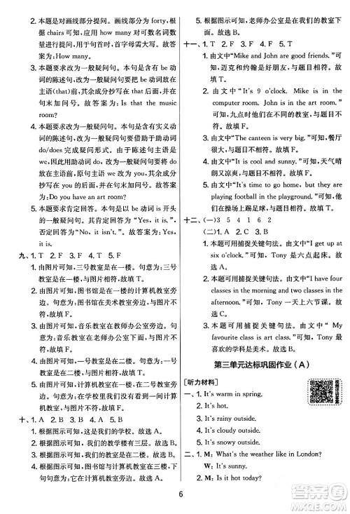 江苏人民出版社2024年春实验班提优大考卷四年级英语下册人教版答案